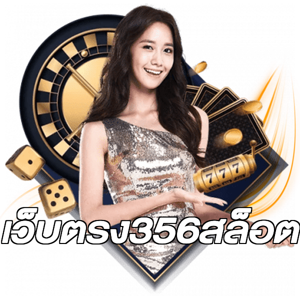 เว็บตรง356สล็อต