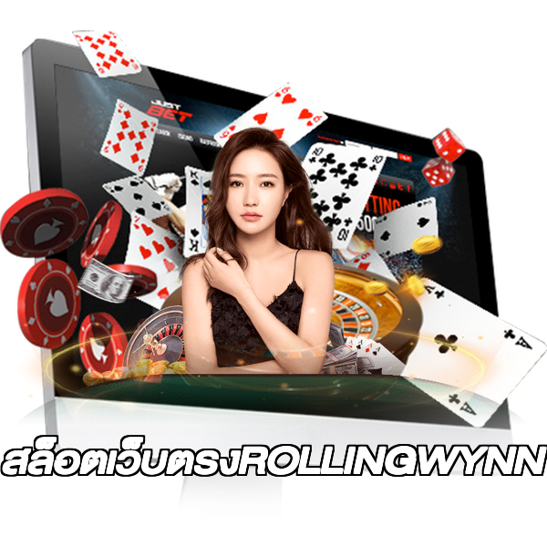 สล็อตเว็บตรงROLLINGWYNN